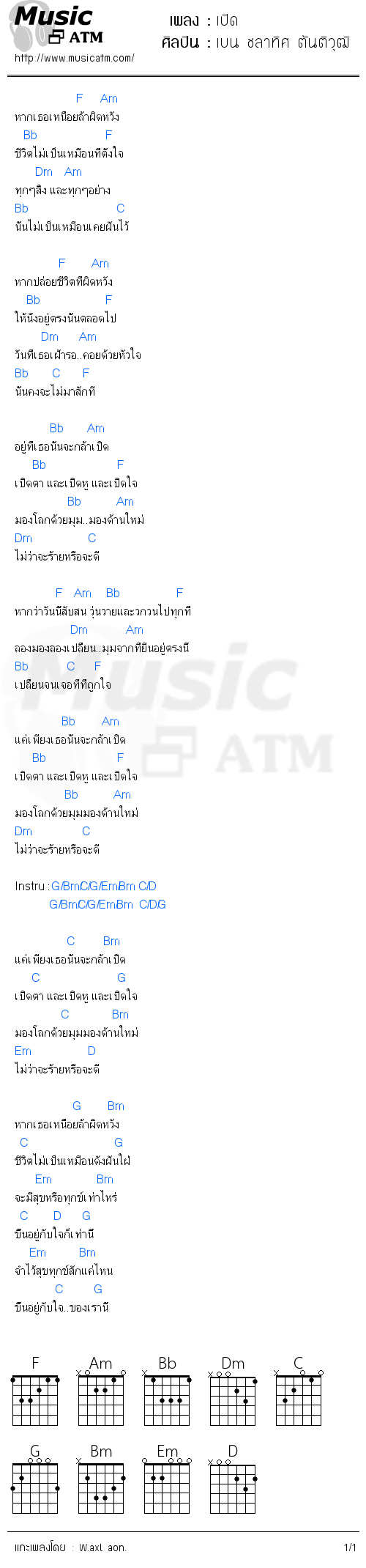 คอร์ดเพลง เปิด - เบน ชลาทิศ ตันติวุฒิ | คอร์ดเพลงใหม่