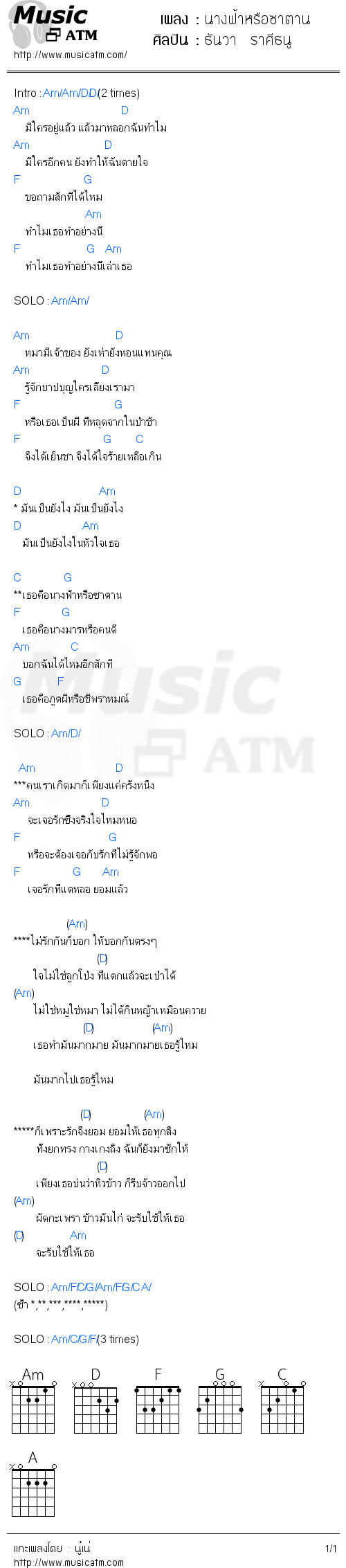 คอร์ดเพลง นางฟ้าหรือซาตาน