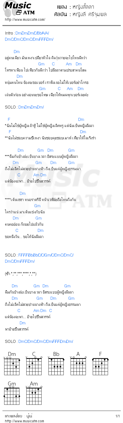 คอร์ดเพลง หญิงลั้ลลา