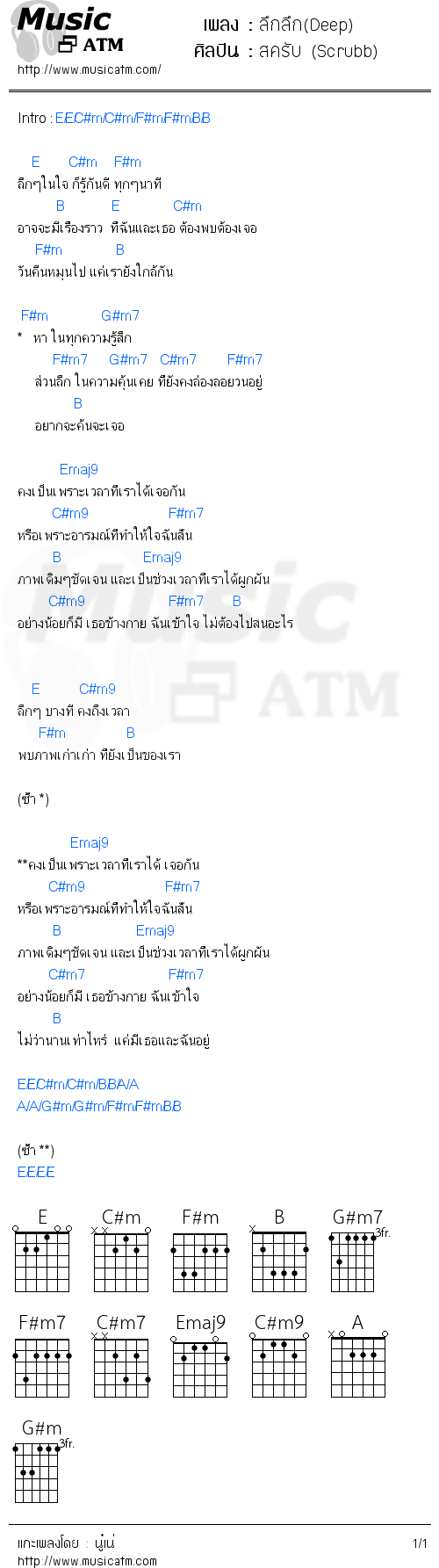 คอร์ดเพลง ลึกลึก(Deep)