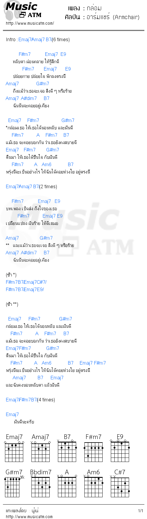 คอร์ดเพลง กล่อม