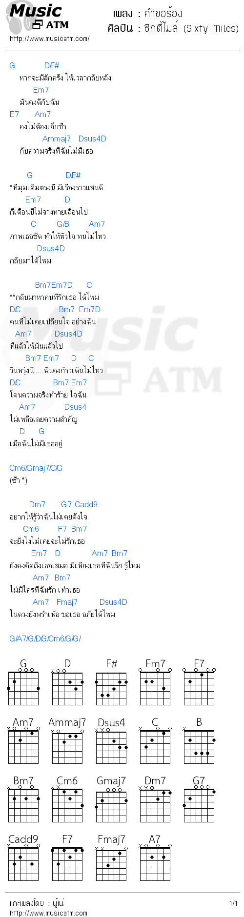 คอร์ดเพลง คำขอร้อง