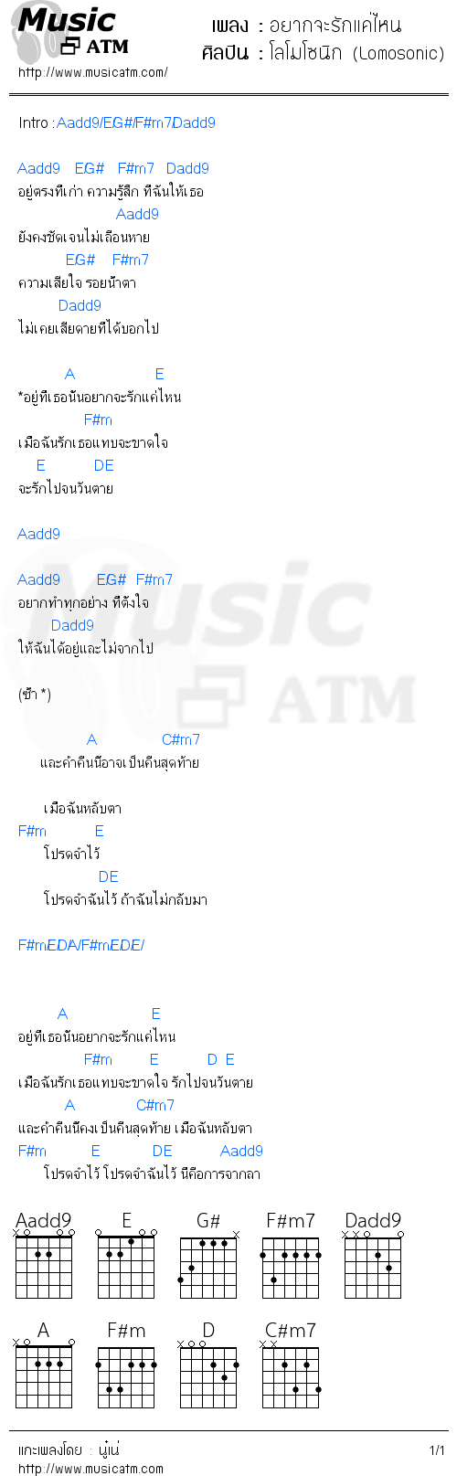 คอร์ดเพลง อยากจะรักแค่ไหน - โลโมโซนิก (Lomosonic) | คอร์ดเพลงใหม่