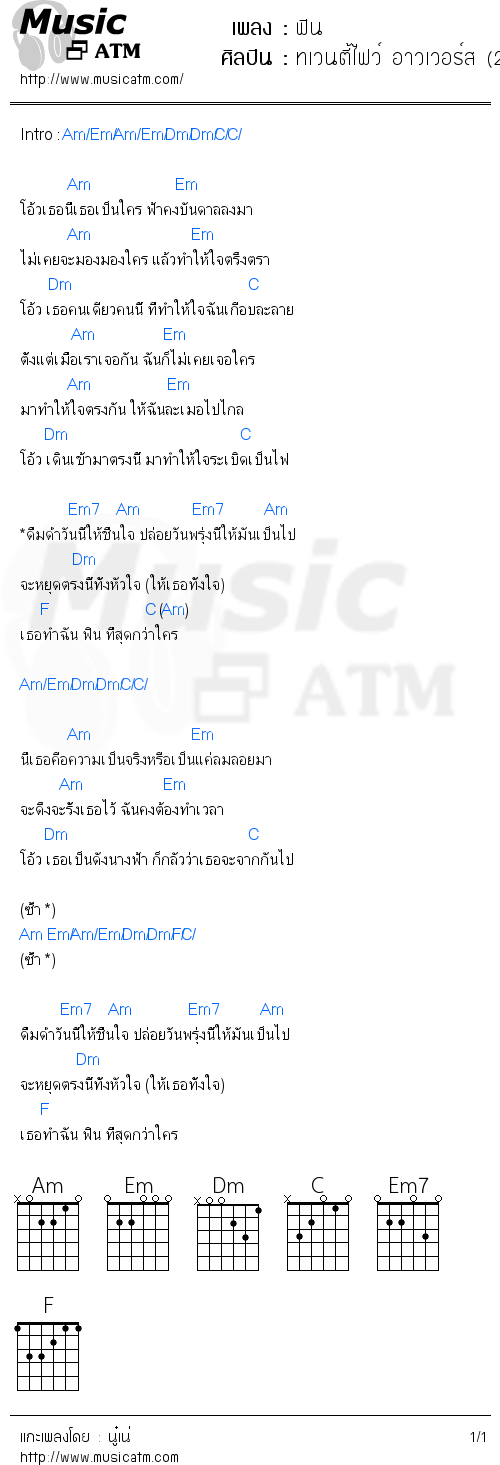 คอร์ดเพลง ฟิน