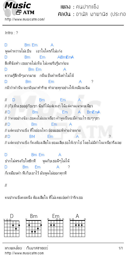 คอร์ดเพลง คนปากแข็ง