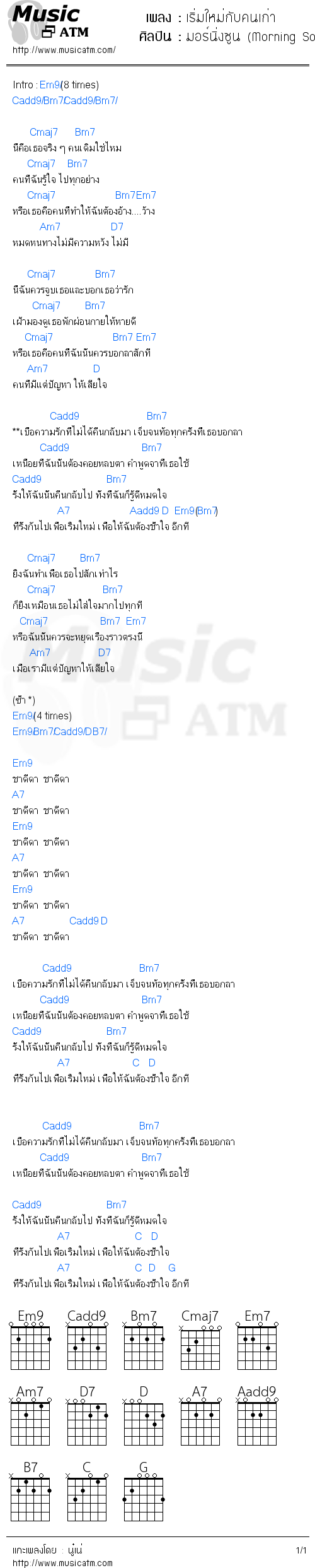 คอร์ดเพลง เริ่มใหม่กับคนเก่า