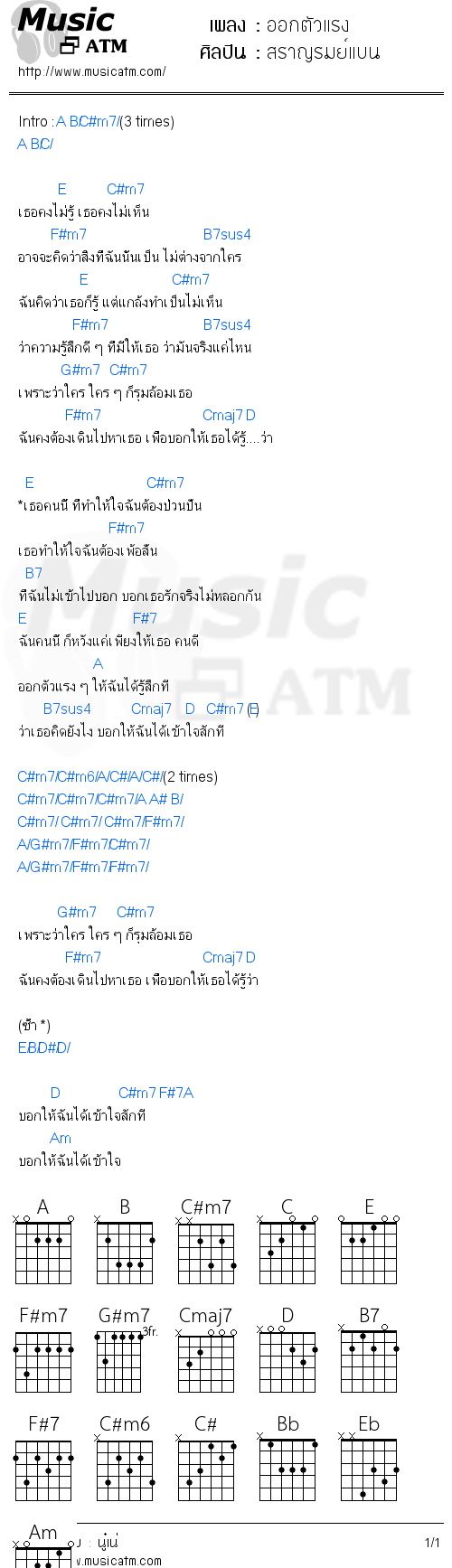 คอร์ดเพลง ออกตัวแรง