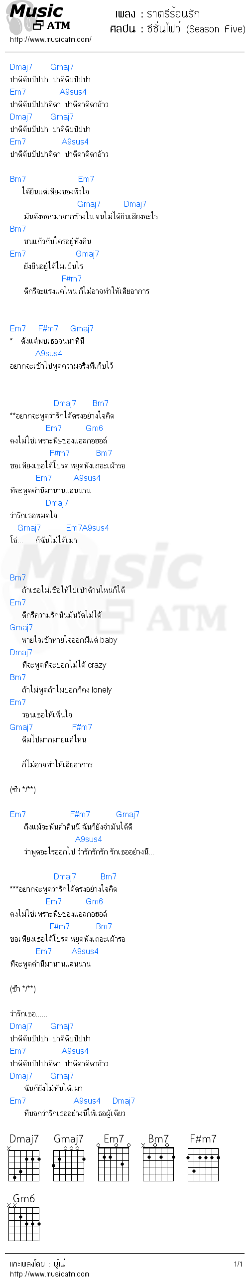 คอร์ดเพลง ราตรีร้อนรัก