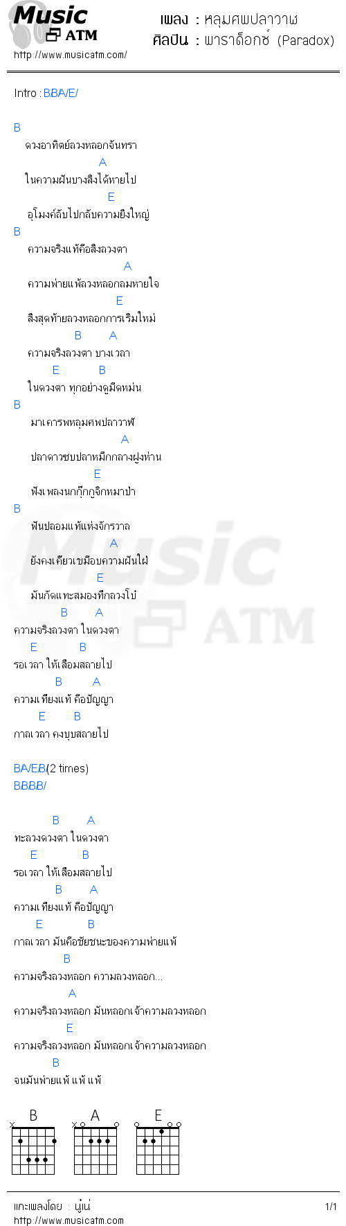 คอร์ดเพลง หลุมศพปลาวาฬ - พาราด็อกซ์ (Paradox) | คอร์ดเพลงใหม่