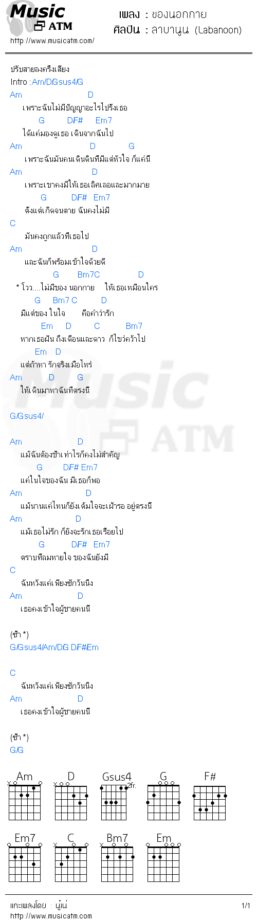 คอร์ดเพลง ของนอกกาย - ลาบานูน (Labanoon) | คอร์ดเพลงใหม่