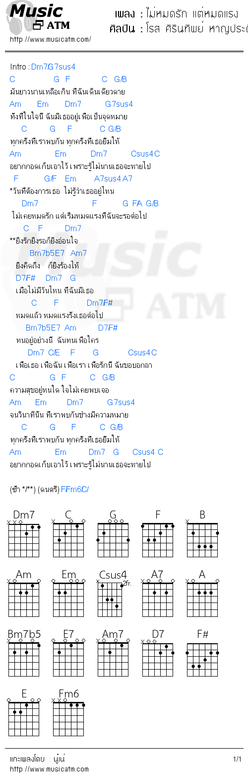 คอร์ดเพลง ไม่หมดรัก แต่หมดแรง