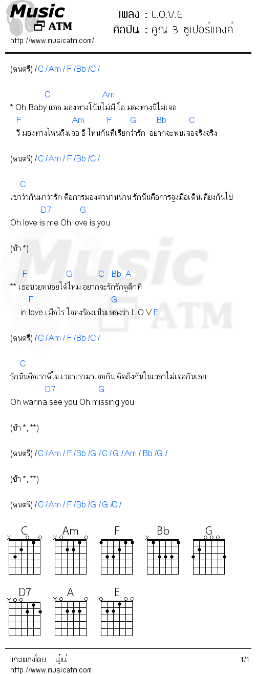 คอร์ดเพลง L.O.V.E