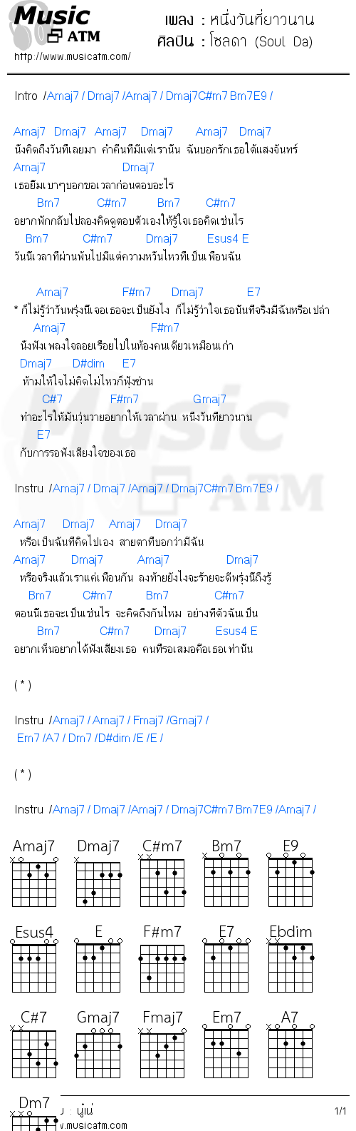 คอร์ดเพลง หนึ่งวันที่ยาวนาน