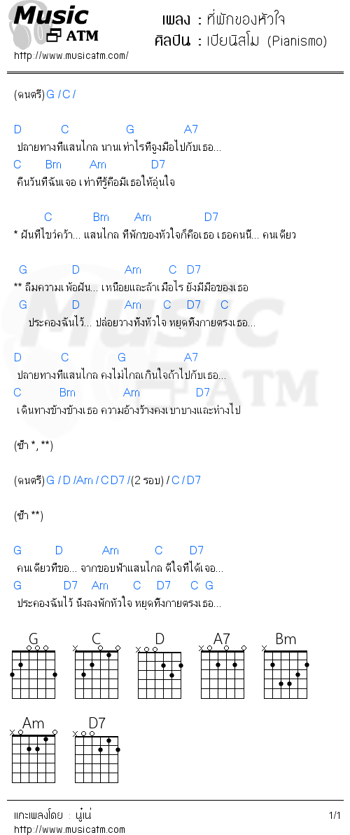 คอร์ดเพลง ที่พักของหัวใจ