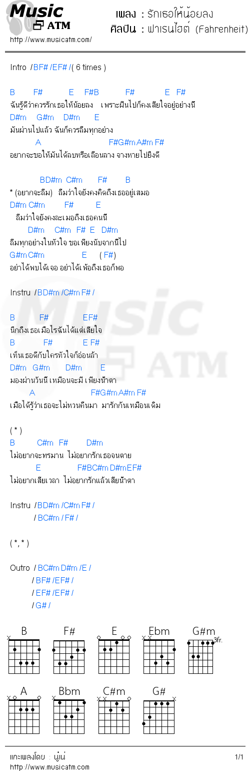 คอร์ดเพลง รักเธอให้น้อยลง