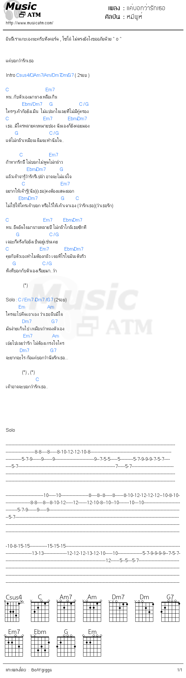 คอร์ดเพลง แค่บอกว่ารักเธอ - หมีพูห์ | คอร์ดเพลงใหม่