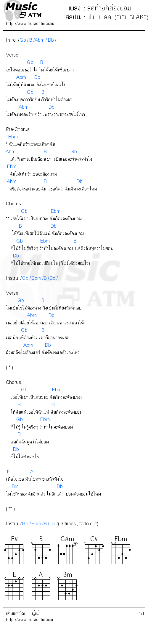 คอร์ดเพลง สุดท้ายก็ต้องยอม