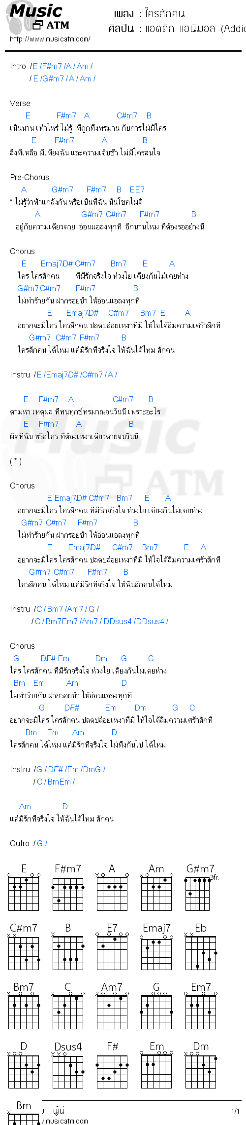 คอร์ดเพลง ใครสักคน