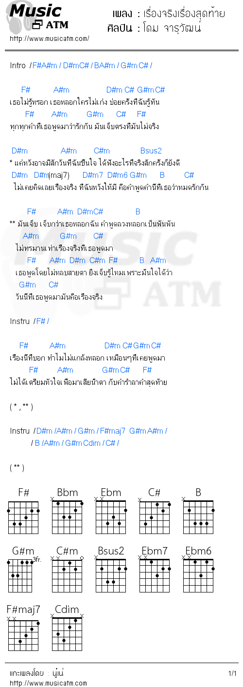 คอร์ดเพลง เรื่องจริงเรื่องสุดท้าย