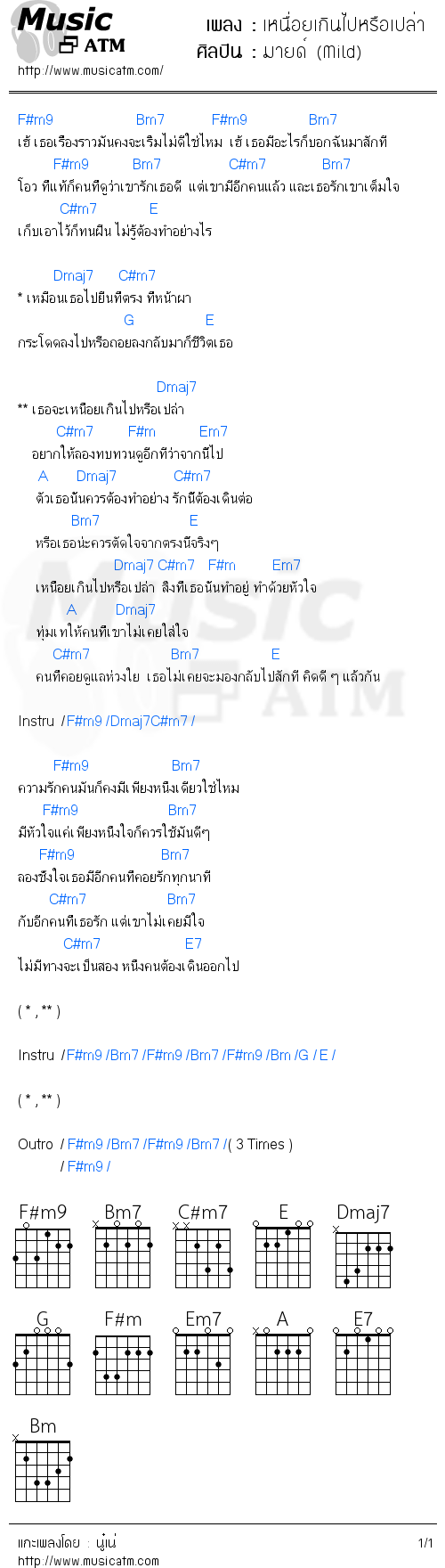 คอร์ดเพลง เหนื่อยเกินไปหรือเปล่า