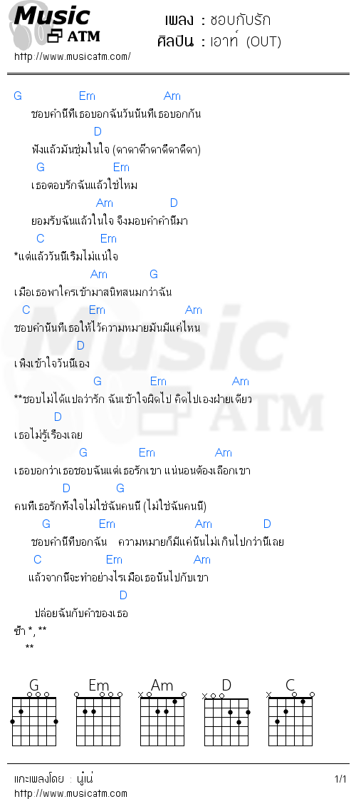 คอร์ดเพลง ชอบกับรัก