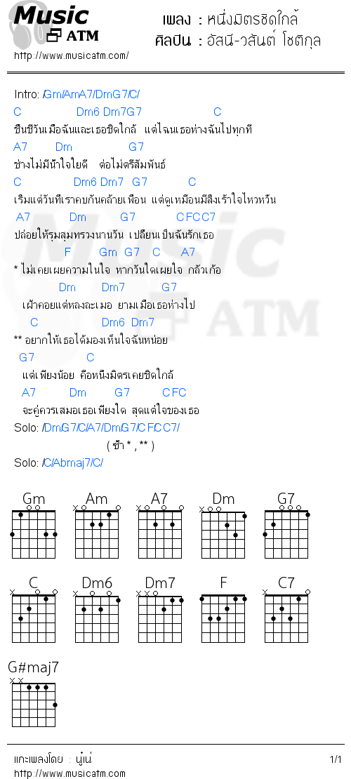 คอร์ดเพลง หนึ่งมิตรชิดใกล้ - อัสนี-วสันต์ โชติกุล | คอร์ดเพลงใหม่