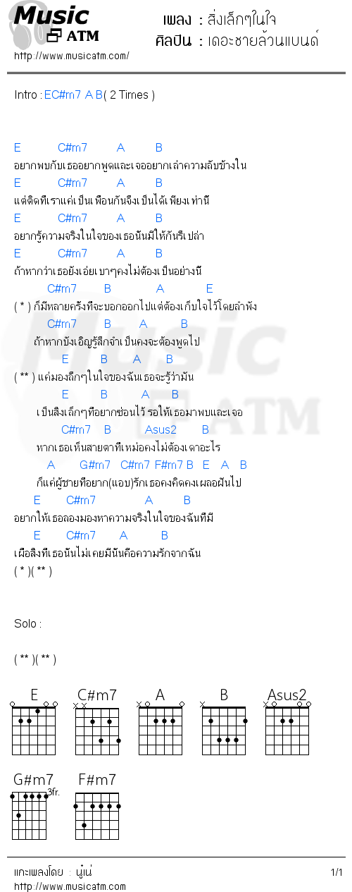 คอร์ดเพลง สิ่งเล็กๆในใจ - เดอะชายล้วนแบนด์ | คอร์ดเพลงใหม่