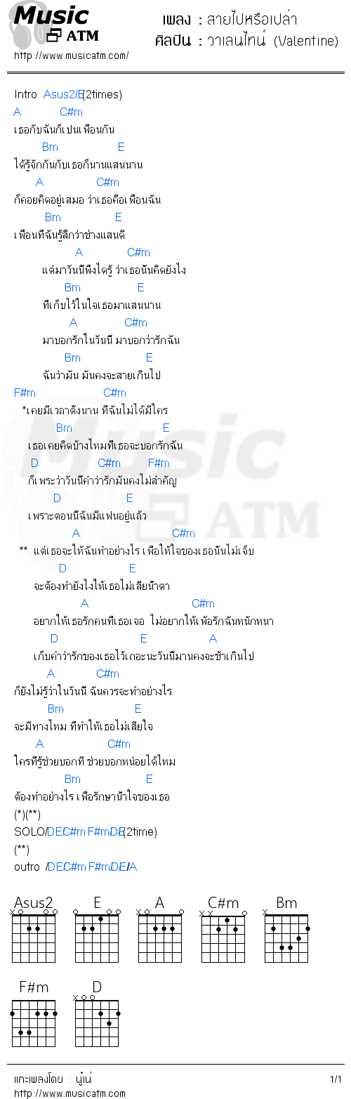 คอร์ดเพลง สายไปหรือเปล่า