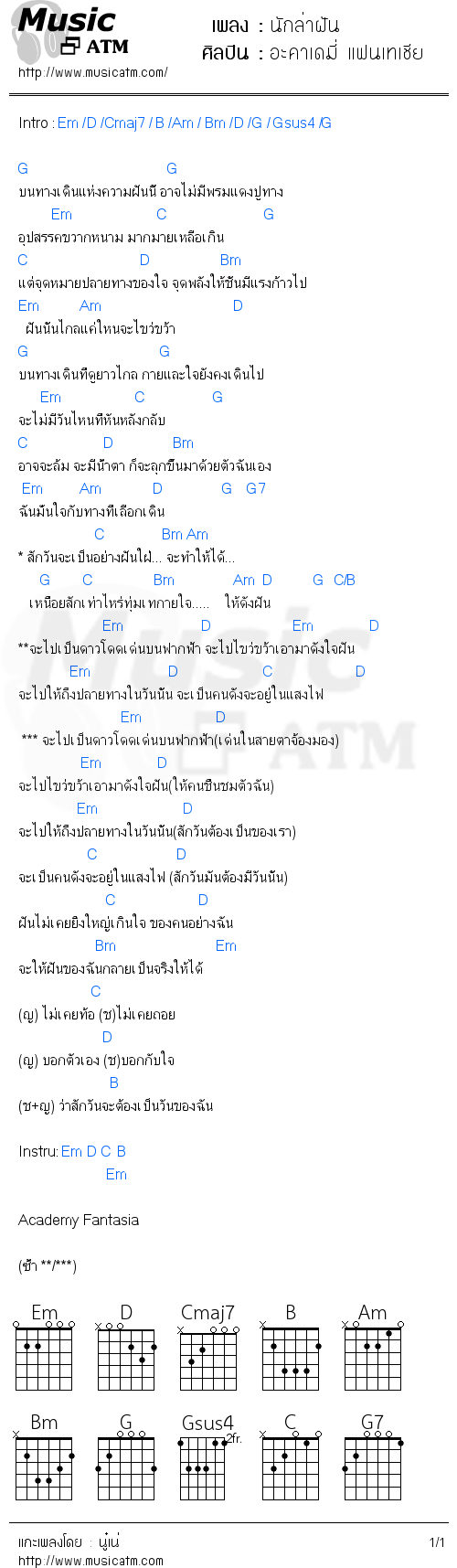 คอร์ดเพลง นักล่าฝัน