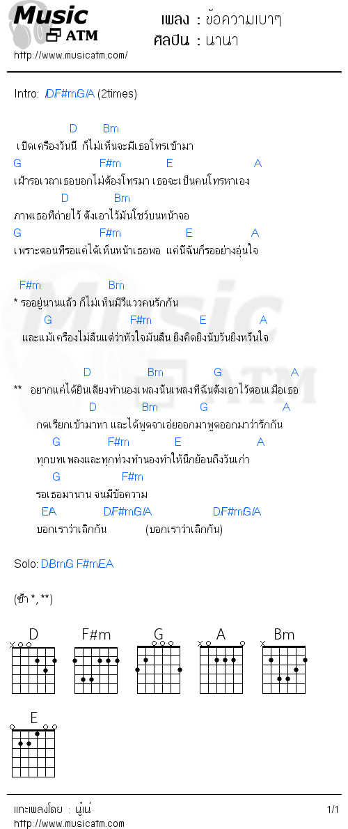 คอร์ดเพลง ข้อความเบาๆ