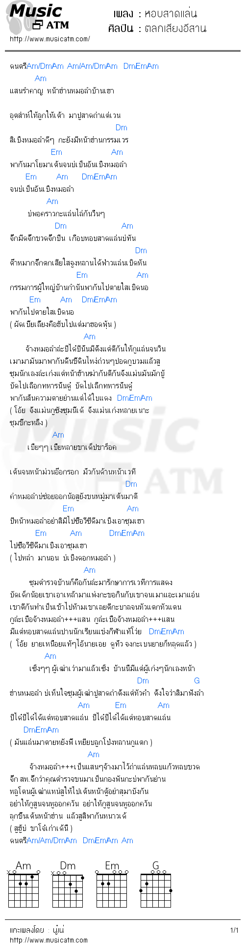 คอร์ดเพลง หอบสาดแล่น