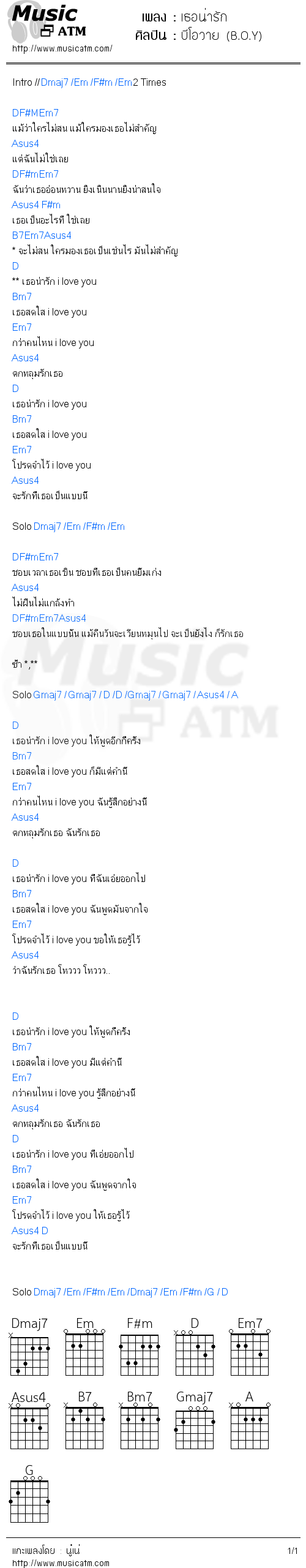 คอร์ดเพลง เธอน่ารัก