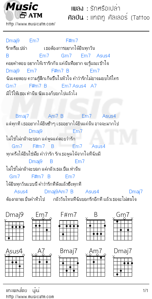 คอร์ดเพลง รักหรือเปล่า - แทตทู คัลเลอร์ (Tattoo Colour) | คอร์ดเพลงใหม่