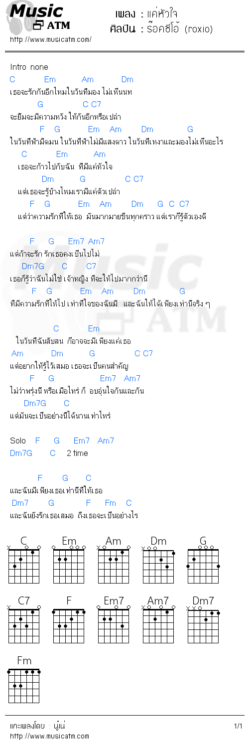 คอร์ดเพลง แค่หัวใจ - ร๊อคซีโอ้ (roxio) | คอร์ดเพลงใหม่