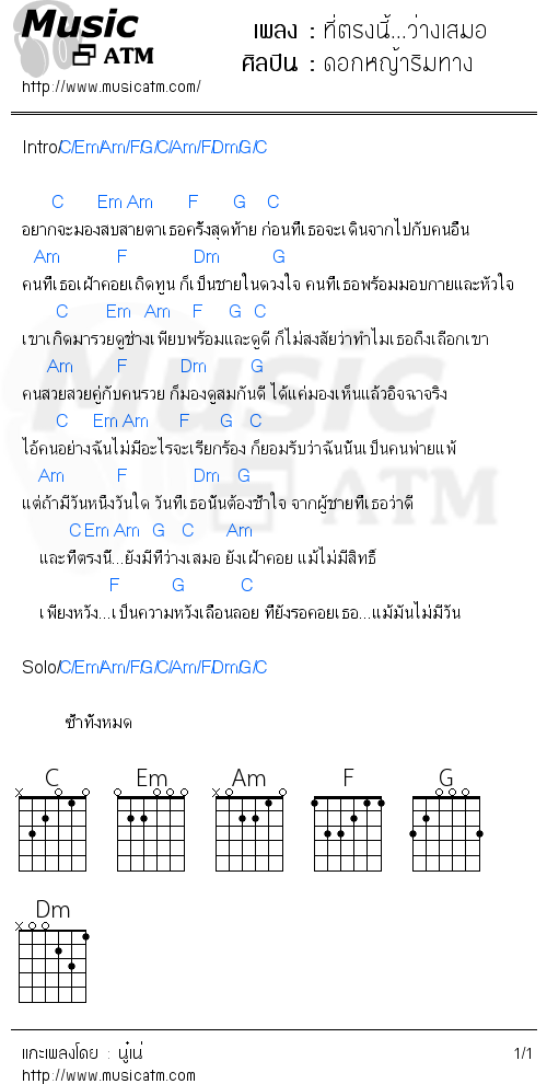 คอร์ดเพลง ที่ตรงนี้...ว่างเสมอ