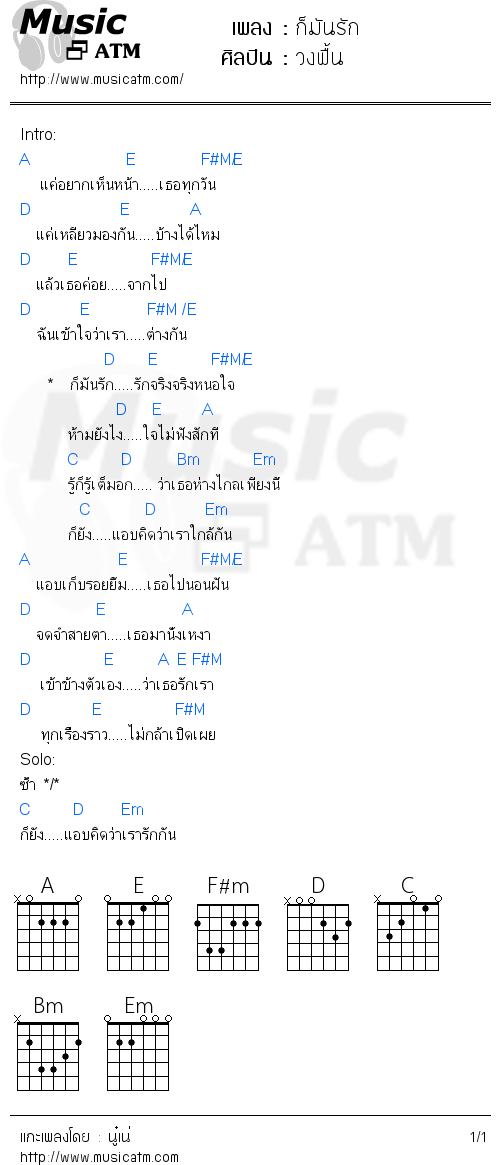 คอร์ดเพลง ก็มันรัก