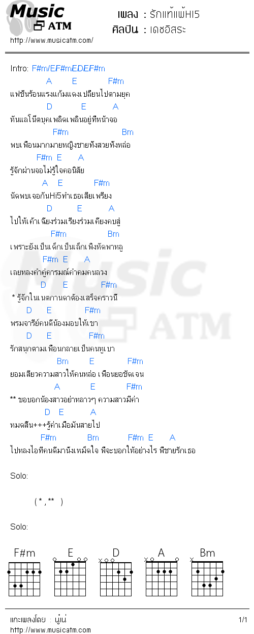 คอร์ดเพลง รักแท้แพ้HI5