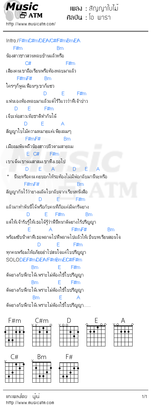 คอร์ดเพลง สัญญาใบไม้