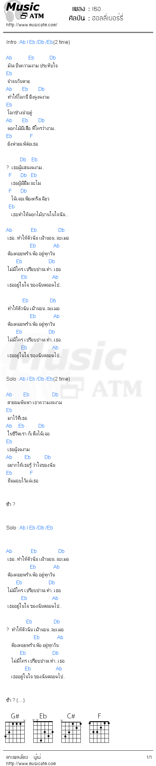 คอร์ดเพลง เธอ