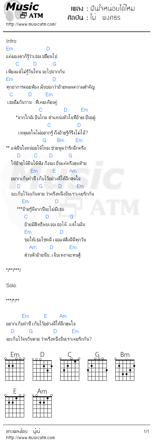 คอร์ดเพลง ฝืนใจหน่อยได้ไหม - ไผ่  พงศธร | คอร์ดเพลงใหม่