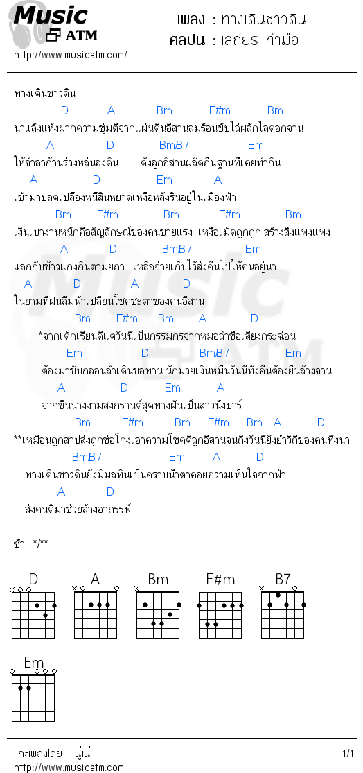 คอร์ดเพลง ทางเดินชาวดิน