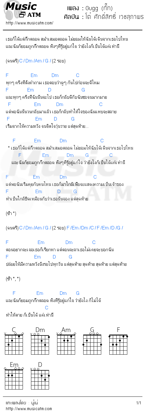 คอร์ดเพลง Gugg (กั๊ก)