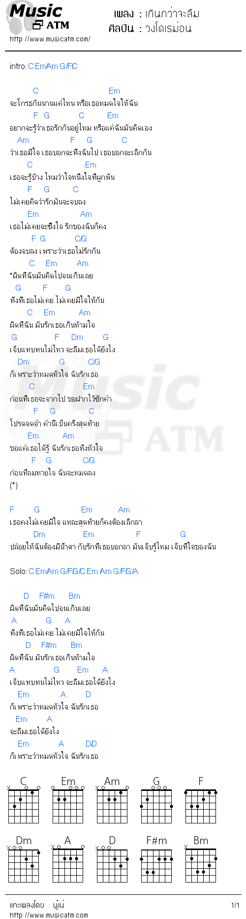 คอร์ดเพลง เกินกว่าจะลืม