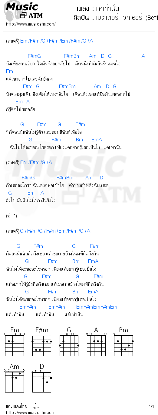 คอร์ดเพลง แค่เท่านั้น