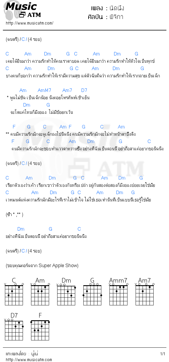 คอร์ดเพลง นิดนึง