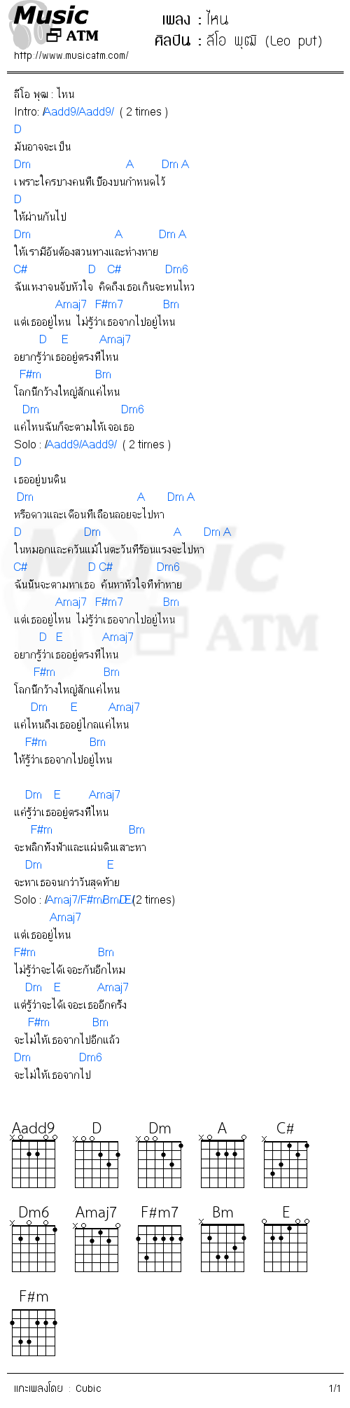 คอร์ดเพลง ไหน