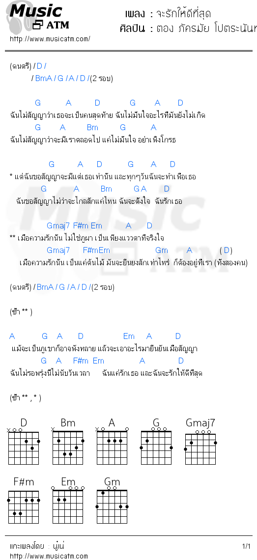 คอร์ดเพลง จะรักให้ดีที่สุด