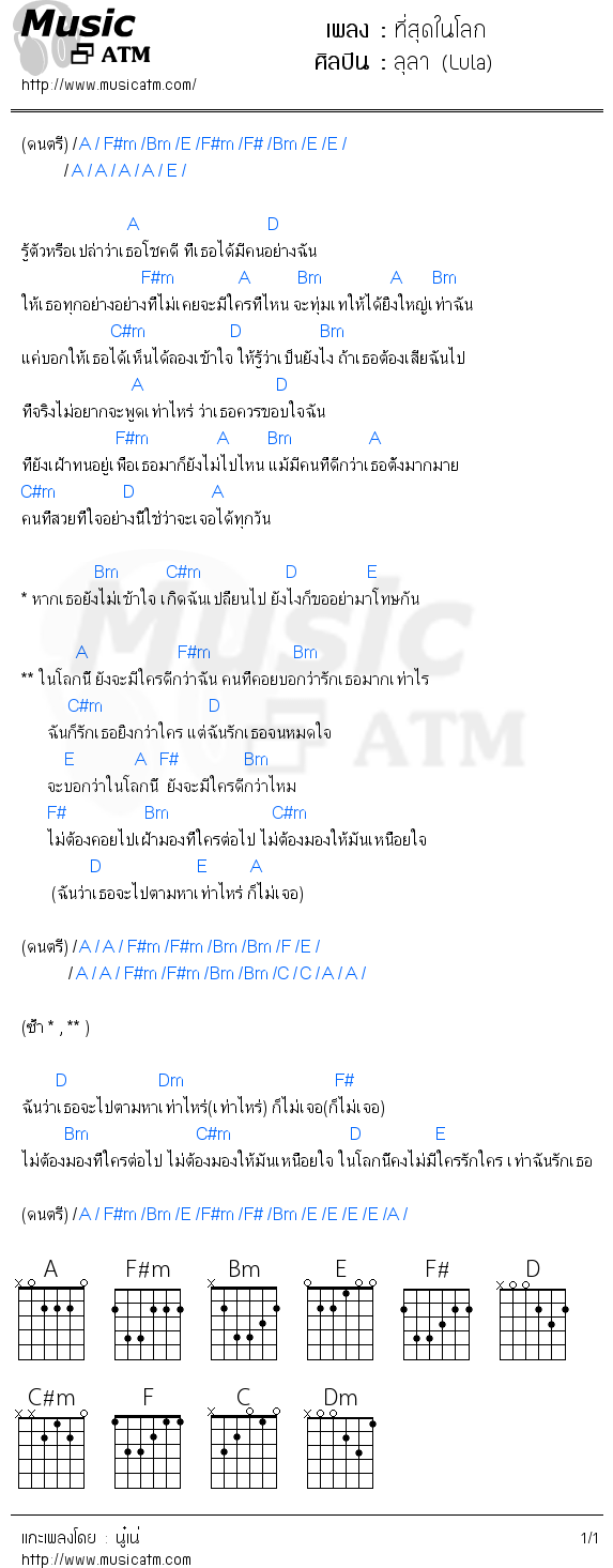 คอร์ดเพลง ที่สุดในโลก