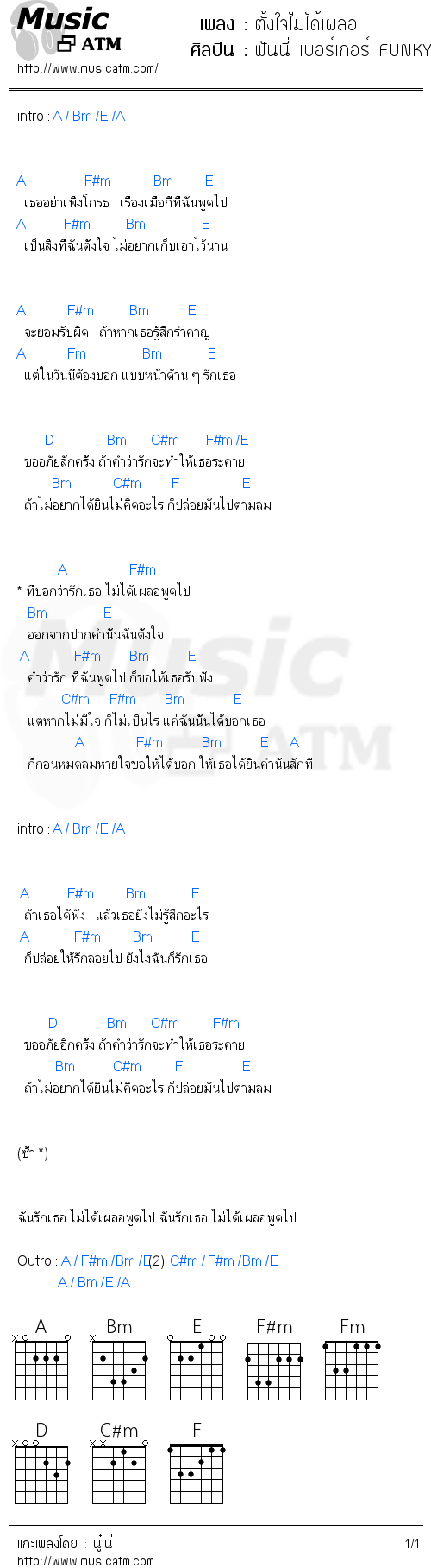 คอร์ดเพลง ตั้งใจไม่ได้เผลอ