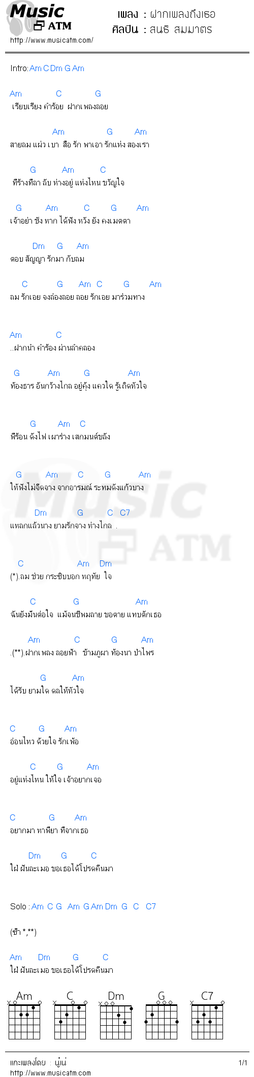 คอร์ดเพลง ฝากเพลงถึงเธอ